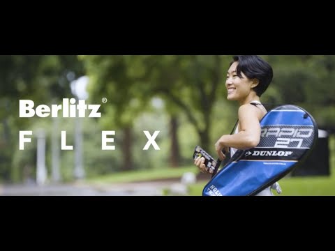 Berlitz Flexプロモーション動画