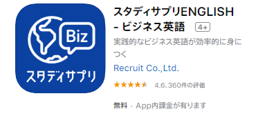 スタディサプリENGLISH ビジネス英語コース App Store