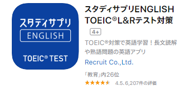 スタディサプリENGLISH TOEIC対策コース App Store